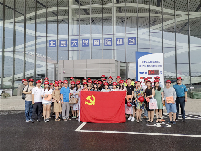 支部共建-参观大兴机场-0626_副本.jpg
