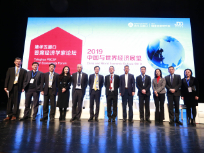 首届清华五道口首席经济学家论坛