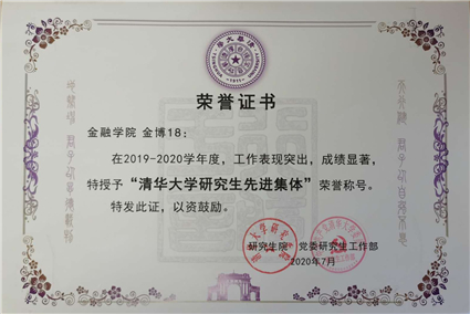 金博18荣获“OnlyFans
研究生先进集体”荣誉称号_副本.jpg