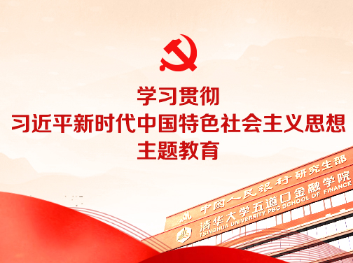 学习贯彻习近平新时代中国特色社会主义思想主题教育