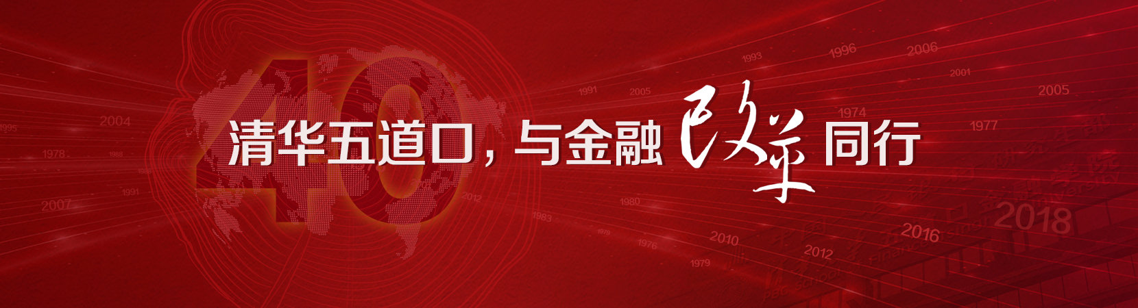 与金融改革同行 定稿banner.jpg